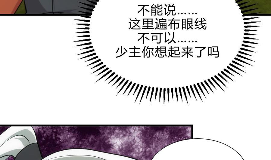 《养个少主斗渣男》第169话 记忆解锁 第8页