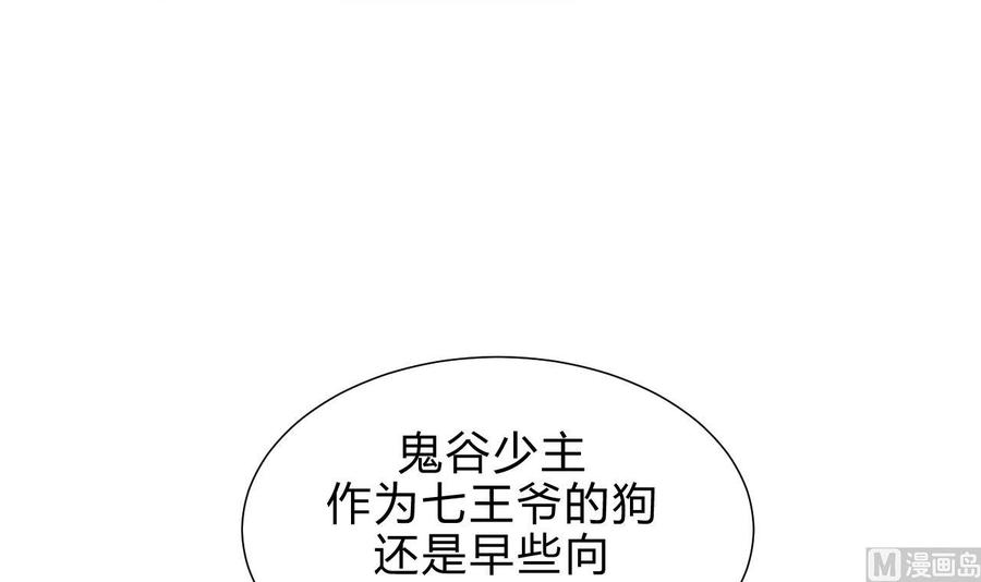 《养个少主斗渣男》第169话 记忆解锁 第24页