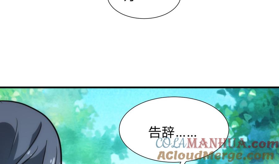 《养个少主斗渣男》第169话 记忆解锁 第31页