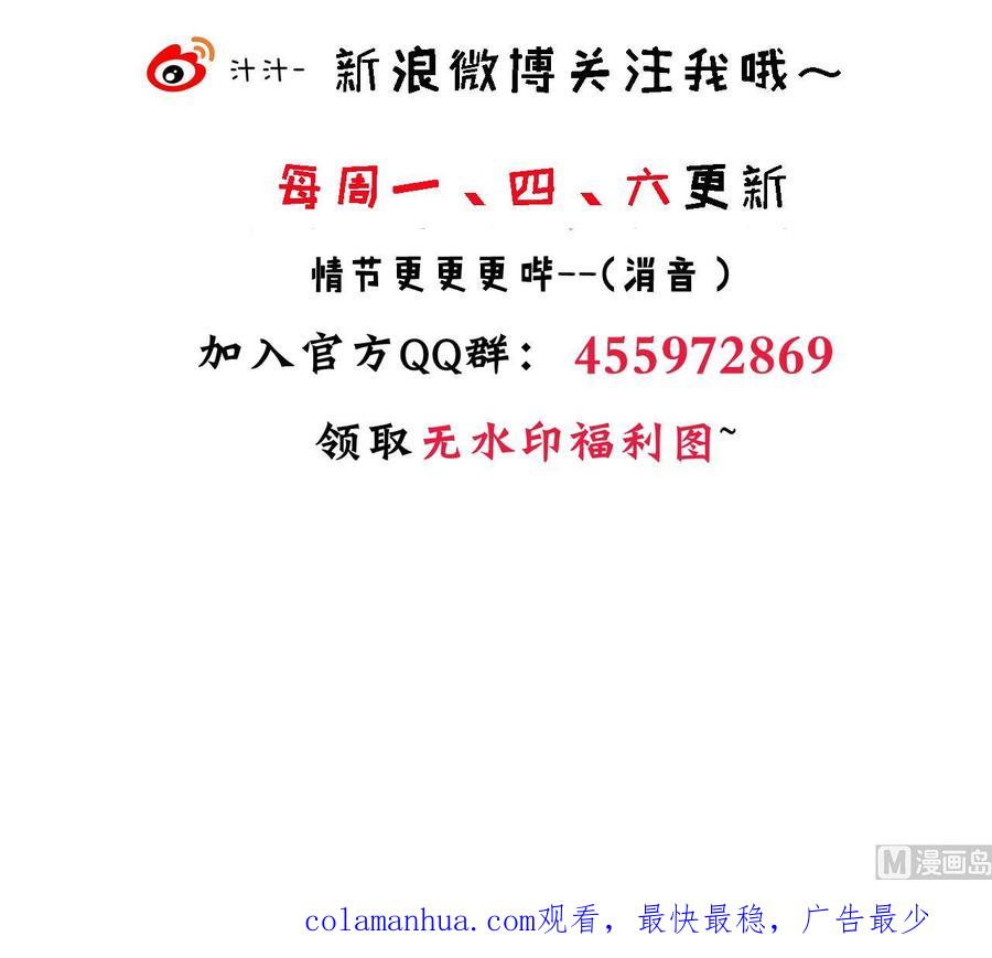 《养个少主斗渣男》第169话 记忆解锁 第45页