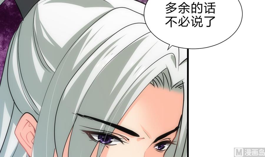 《养个少主斗渣男》第169话 记忆解锁 第9页