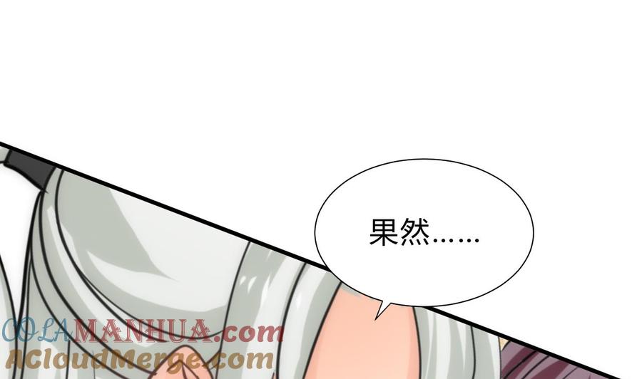 《养个少主斗渣男》第169话 记忆解锁 第4页