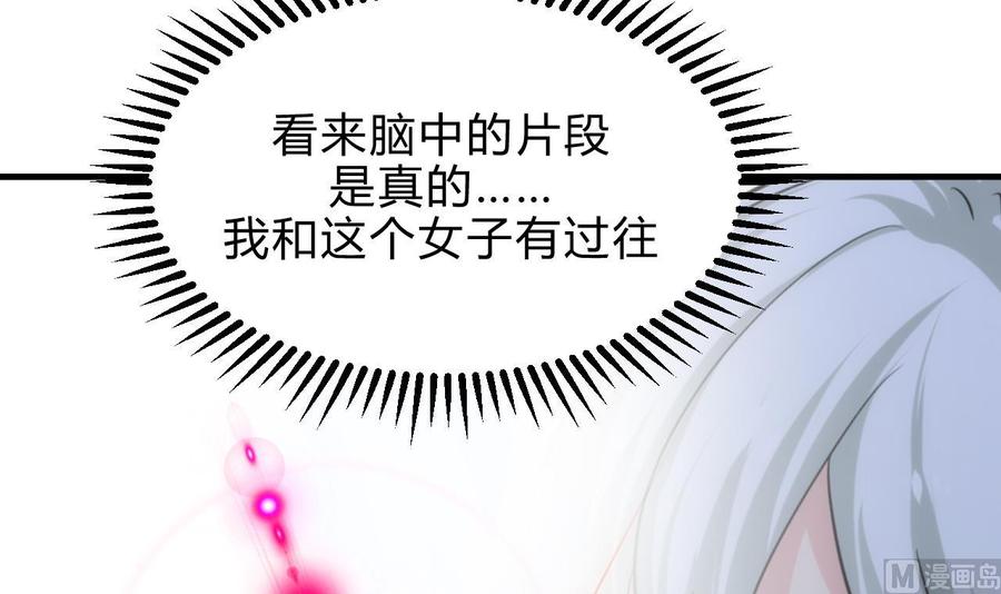 《养个少主斗渣男》第169话 记忆解锁 第15页