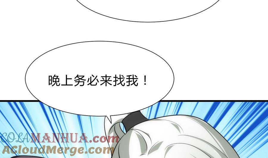 《养个少主斗渣男》第169话 记忆解锁 第28页