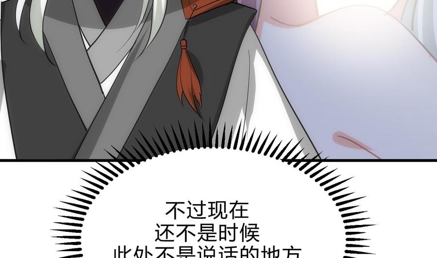《养个少主斗渣男》第169话 记忆解锁 第17页