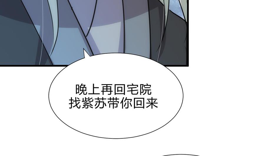 《养个少主斗渣男》第169话 记忆解锁 第11页