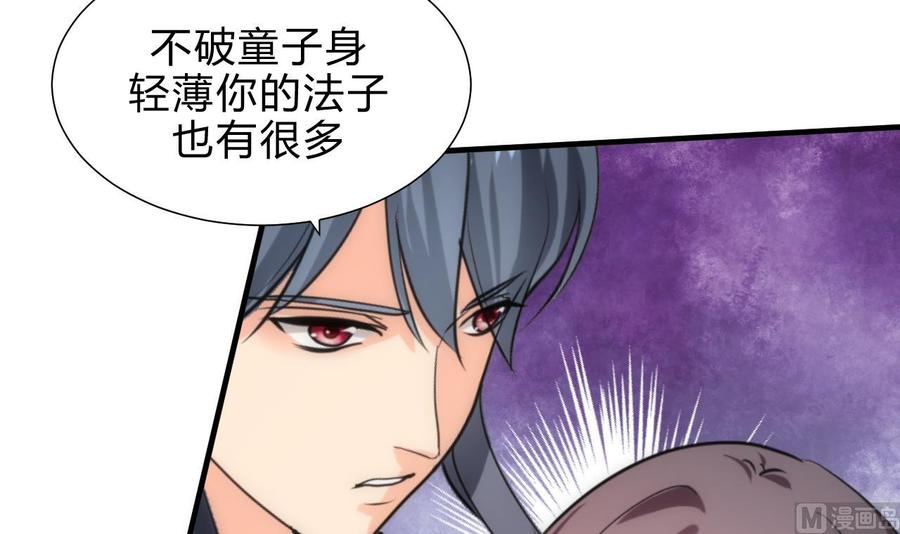 《养个少主斗渣男》第169话 记忆解锁 第39页