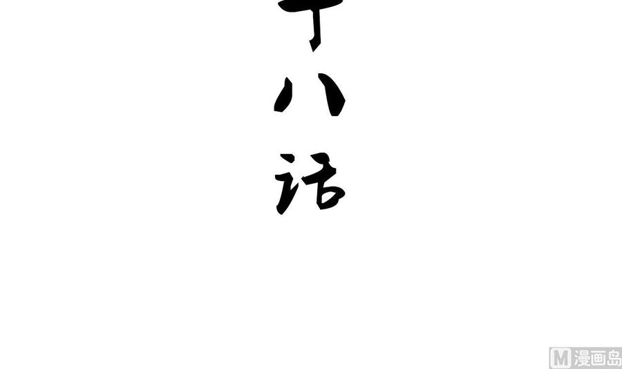 《养个少主斗渣男》第169话 记忆解锁 第3页