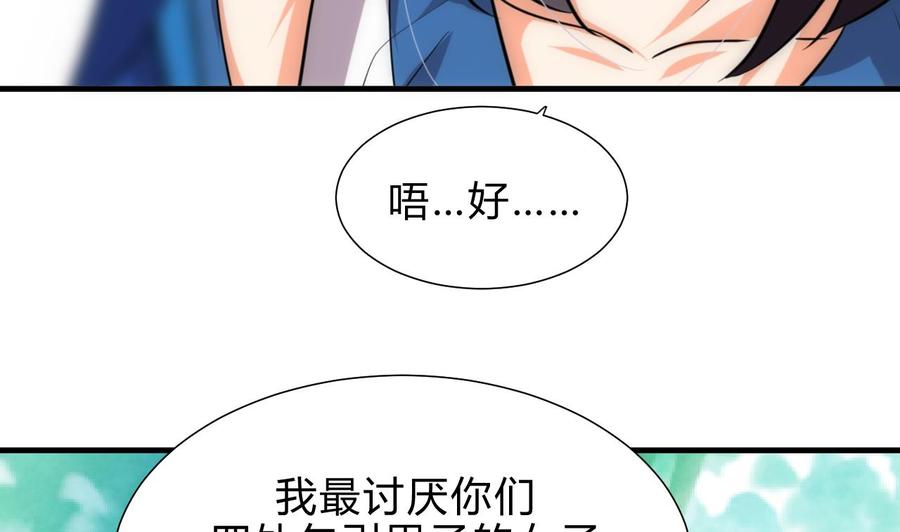《养个少主斗渣男》第170话 相见难 第20页
