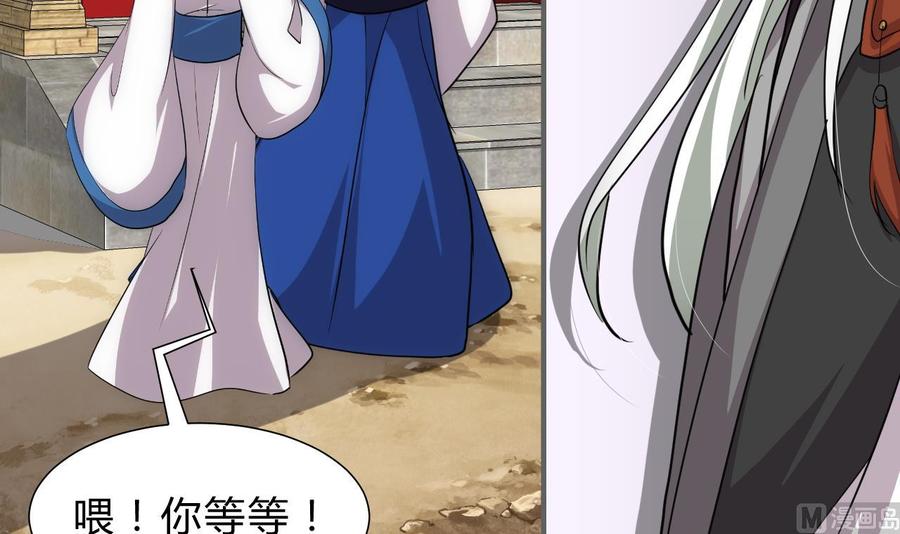 《养个少主斗渣男》第170话 相见难 第36页