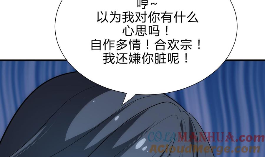 《养个少主斗渣男》第170话 相见难 第13页