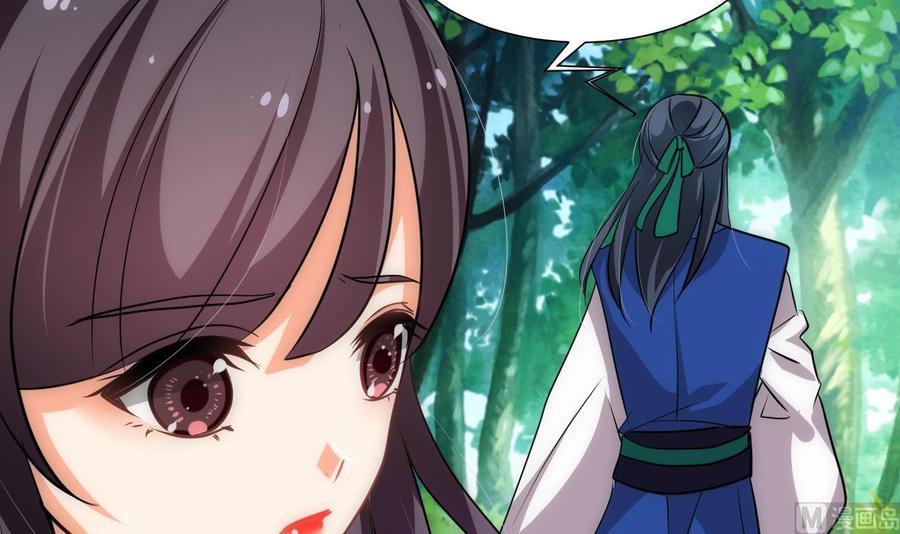 《养个少主斗渣男》第170话 相见难 第24页