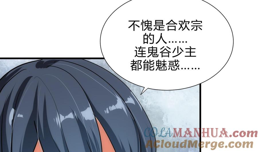 《养个少主斗渣男》第170话 相见难 第10页