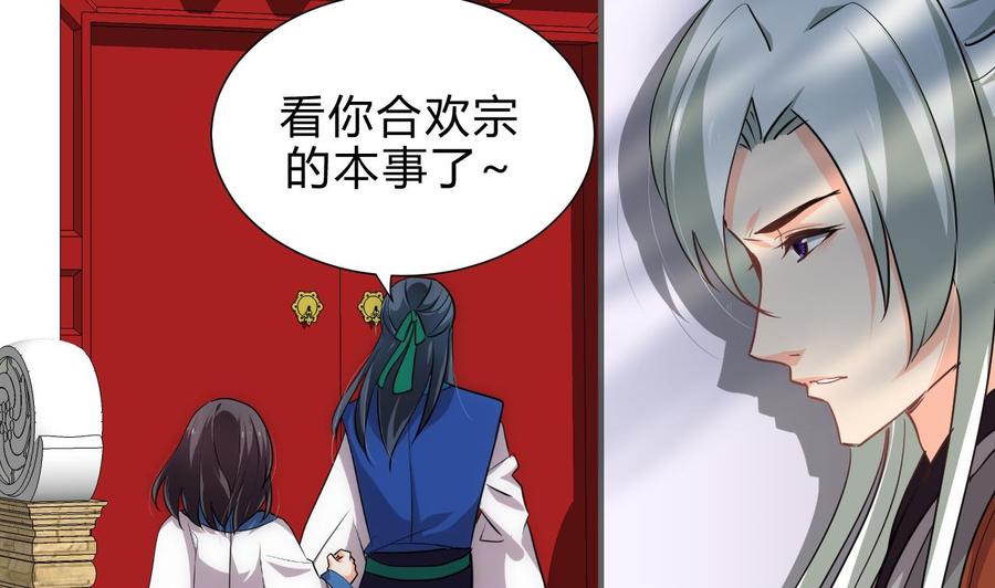 《养个少主斗渣男》第170话 相见难 第35页