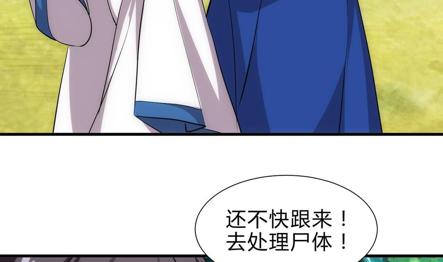 《养个少主斗渣男》第170话 相见难 第23页