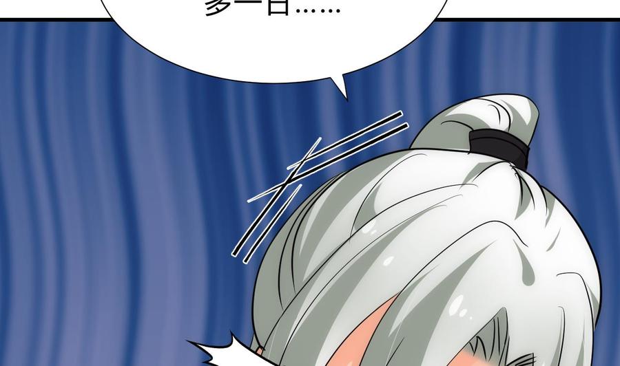《养个少主斗渣男》第170话 相见难 第38页