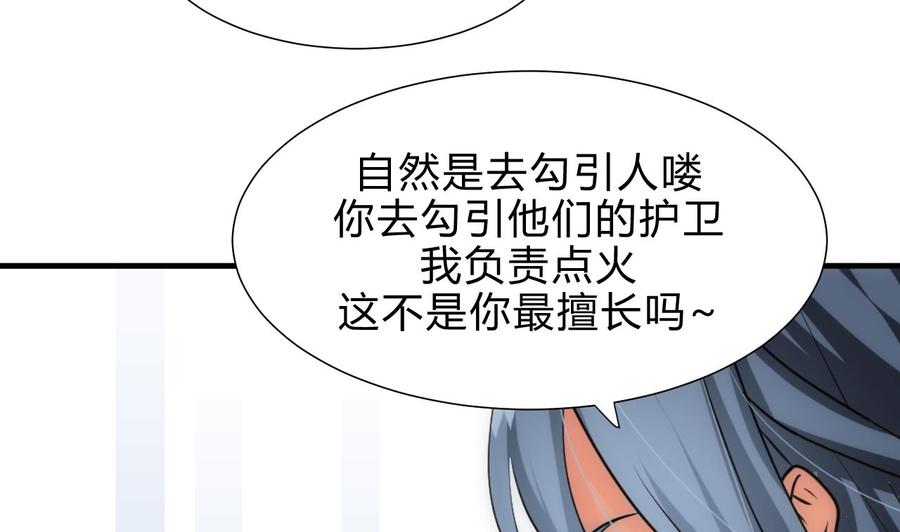 《养个少主斗渣男》第170话 相见难 第32页