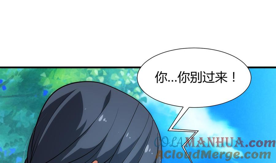 《养个少主斗渣男》第170话 相见难 第4页