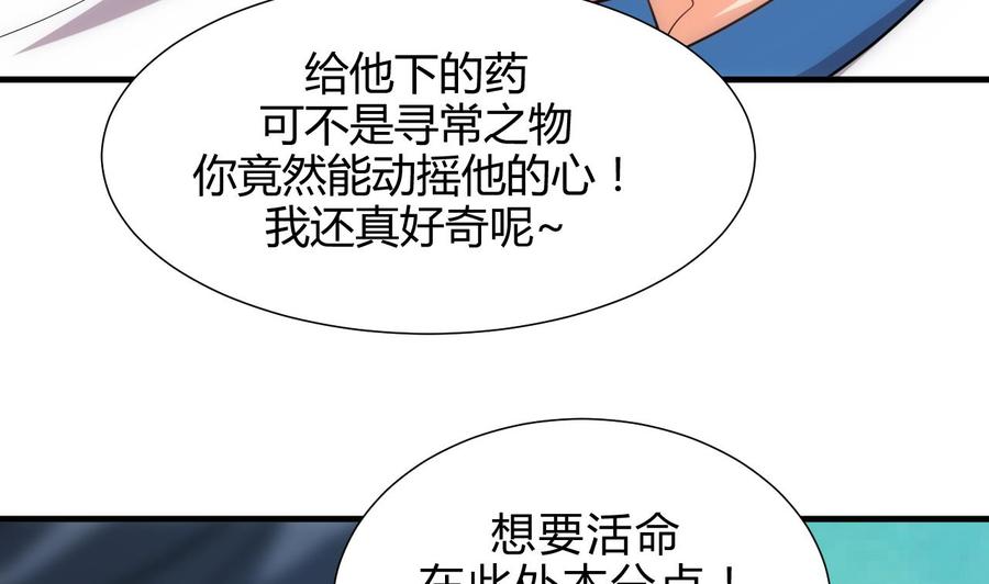 《养个少主斗渣男》第170话 相见难 第17页
