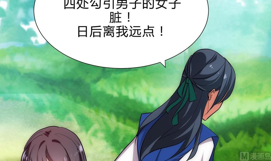 《养个少主斗渣男》第170话 相见难 第21页