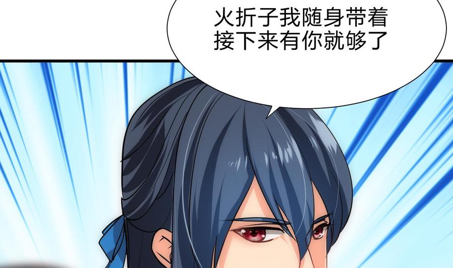 《养个少主斗渣男》第170话 相见难 第29页