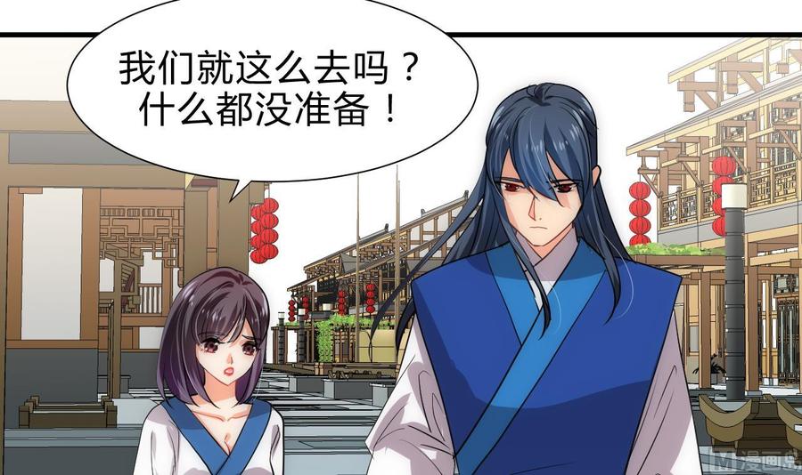 《养个少主斗渣男》第170话 相见难 第27页
