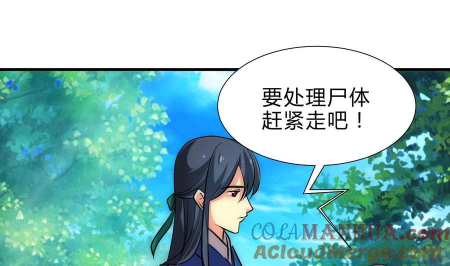 《养个少主斗渣男》第170话 相见难 第7页