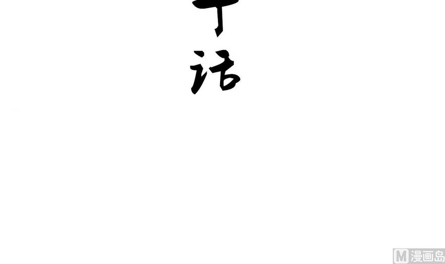 《养个少主斗渣男》第170话 相见难 第3页