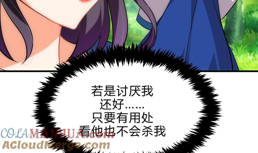 《养个少主斗渣男》第170话 相见难 第25页