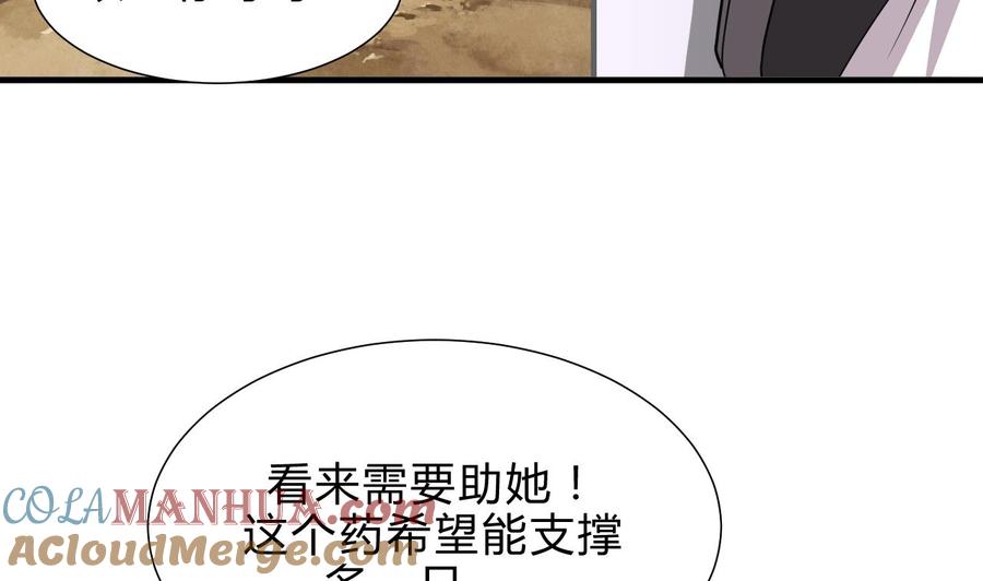 《养个少主斗渣男》第170话 相见难 第37页