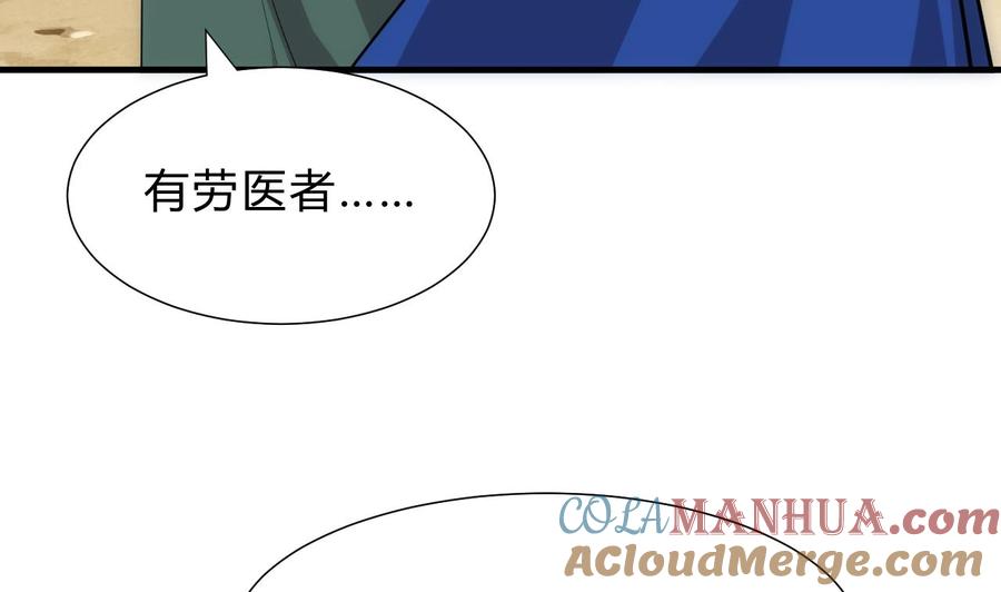《养个少主斗渣男》第171话 都是意外 第10页
