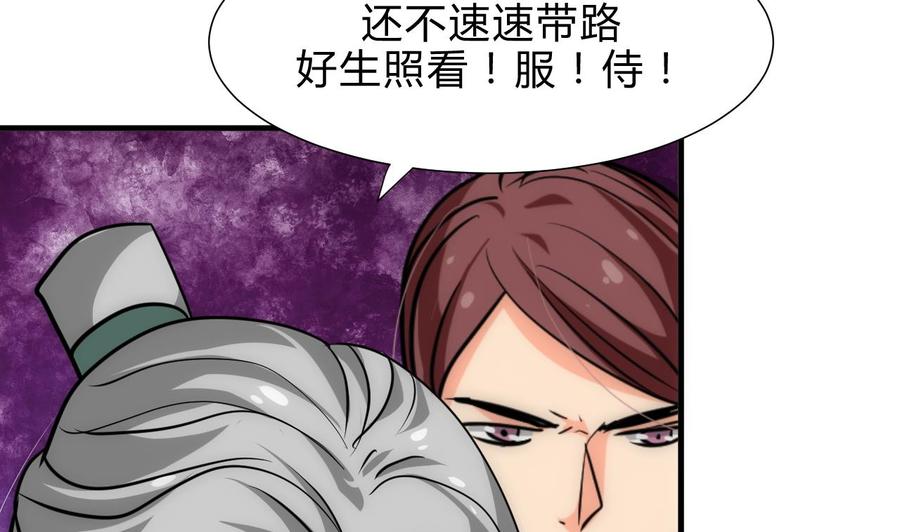 《养个少主斗渣男》第171话 都是意外 第11页