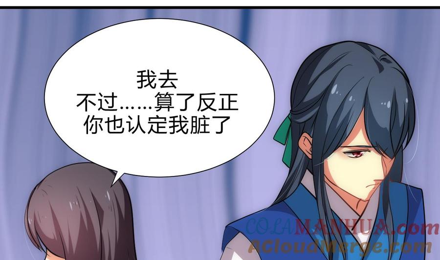《养个少主斗渣男》第171话 都是意外 第19页