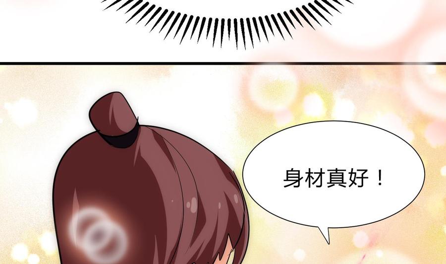 《养个少主斗渣男》第171话 都是意外 第32页