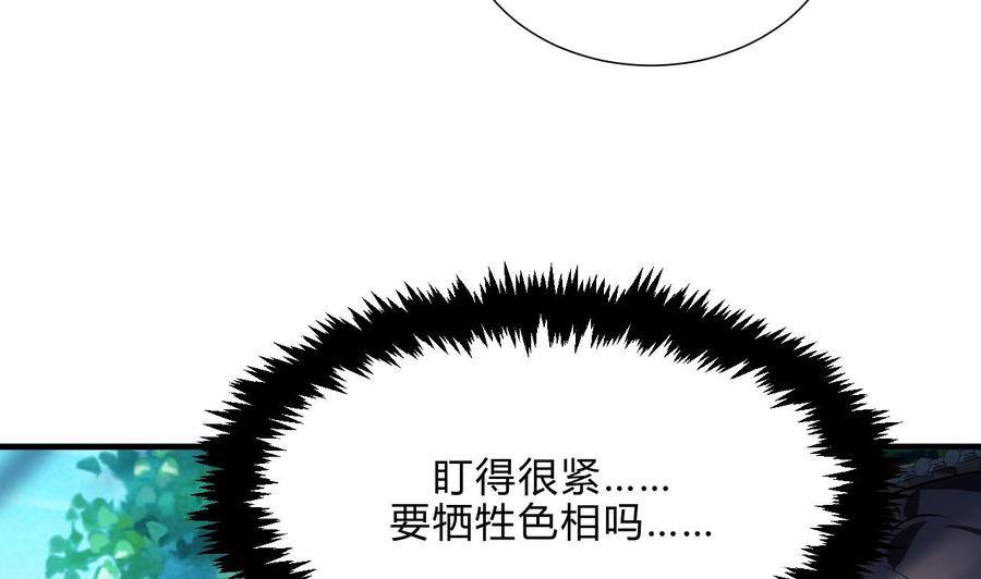 《养个少主斗渣男》第171话 都是意外 第14页
