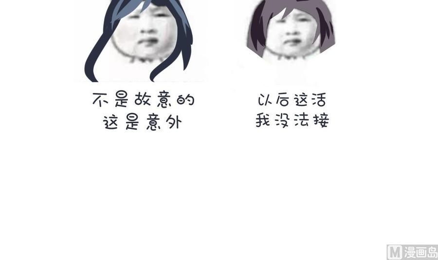 《养个少主斗渣男》第171话 都是意外 第48页