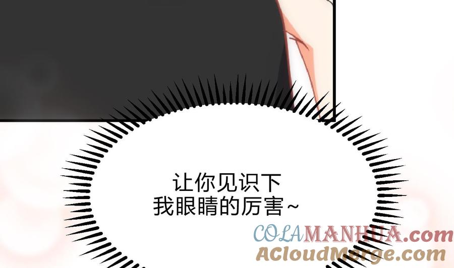 《养个少主斗渣男》第171话 都是意外 第31页