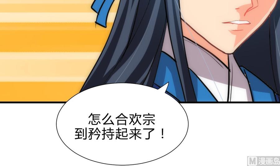 《养个少主斗渣男》第171话 都是意外 第18页