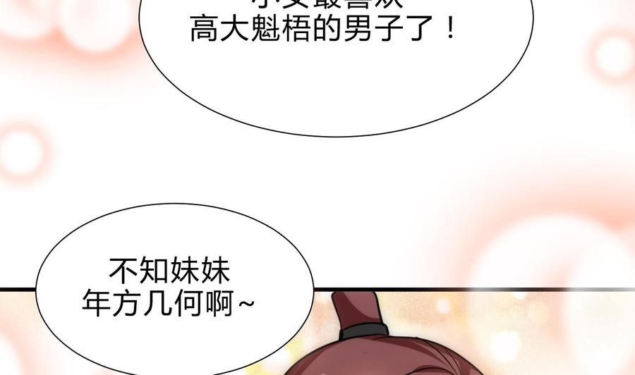 《养个少主斗渣男》第171话 都是意外 第35页