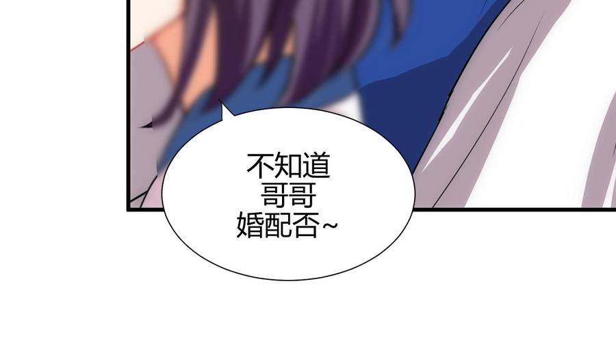 《养个少主斗渣男》第171话 都是意外 第29页