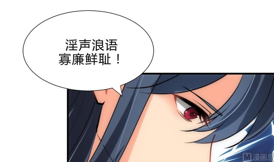 《养个少主斗渣男》第171话 都是意外 第39页