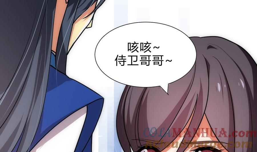 《养个少主斗渣男》第171话 都是意外 第25页