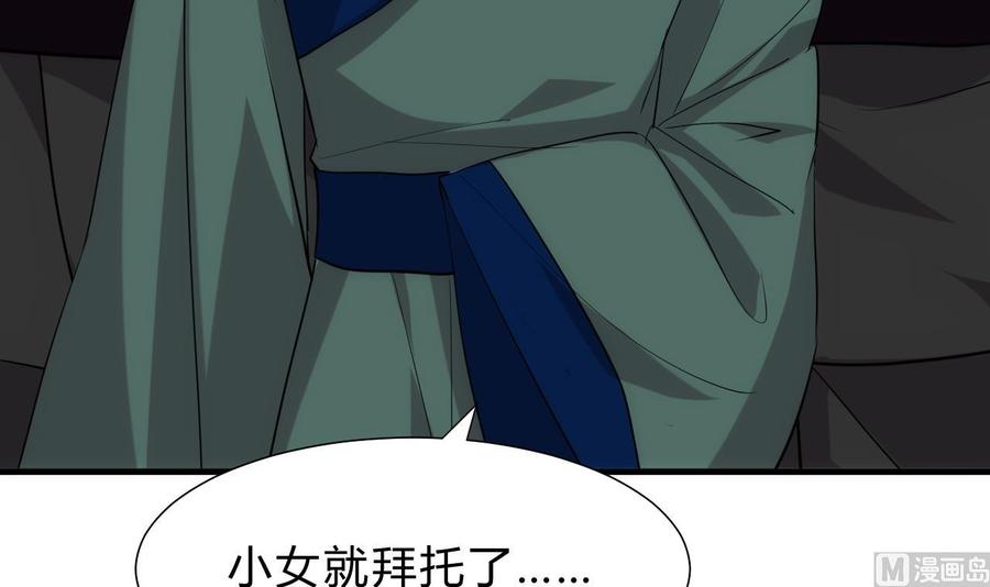 《养个少主斗渣男》第171话 都是意外 第6页