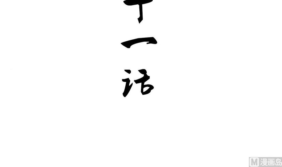 《养个少主斗渣男》第171话 都是意外 第3页