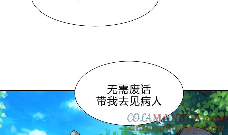 《养个少主斗渣男》第171话 都是意外 第7页