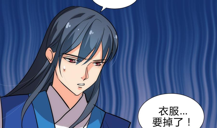 《养个少主斗渣男》第171话 都是意外 第44页