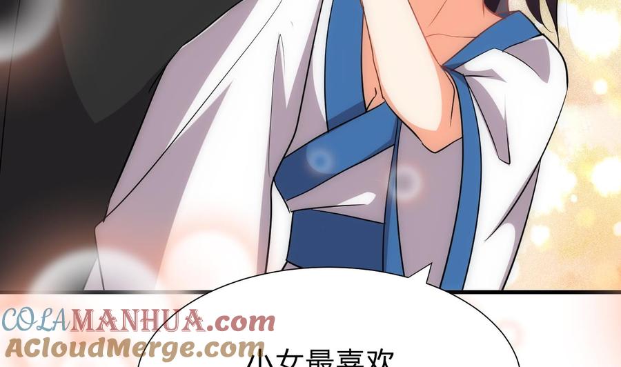 《养个少主斗渣男》第171话 都是意外 第34页