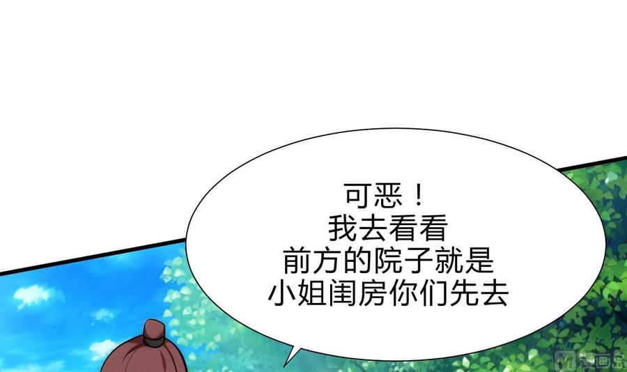 《养个少主斗渣男》第172话 慌乱的心 第27页
