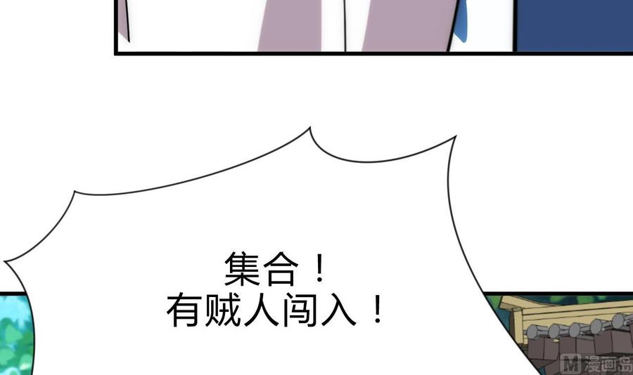 《养个少主斗渣男》第172话 慌乱的心 第24页