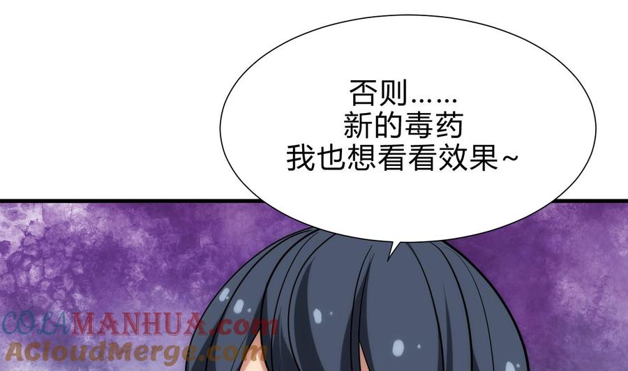 《养个少主斗渣男》第172话 慌乱的心 第34页